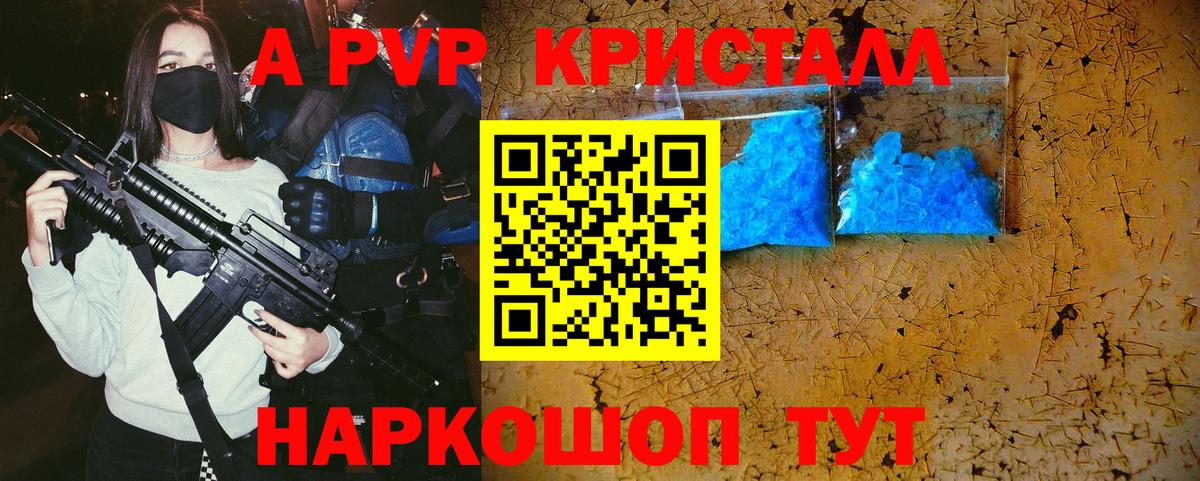 A-PVP крисы CK Всеволожск