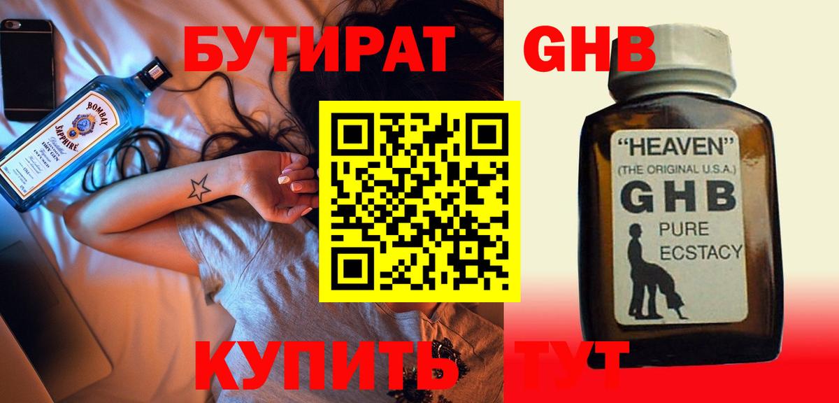 БУТИРАТ Butirat Всеволожск