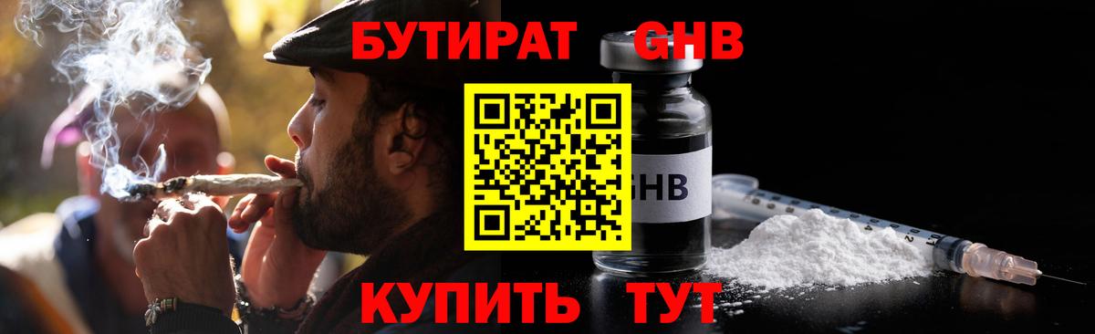 Всеволожск  Бутират 1.4BDO  Бутират  Вход с VPN 
