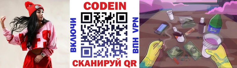 Кодеиновый сироп Lean Purple Drank  наркотики  Всеволожск 