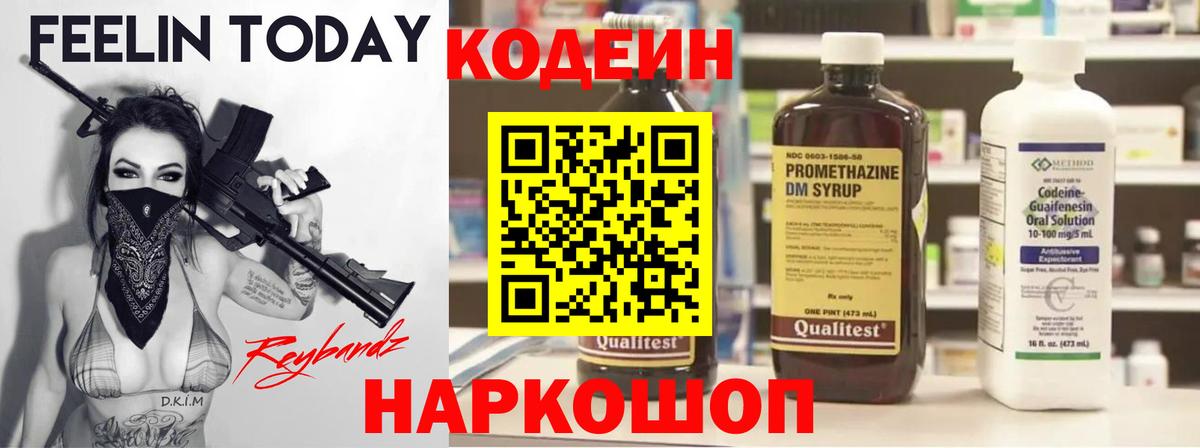 Всеволожск  Codein напиток Lean (лин)  Вход с VPN 