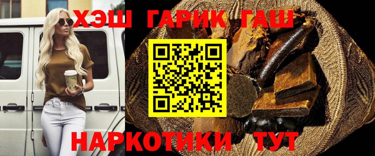 ГАШ hashish  Вход с VPN  Всеволожск  ГАШ 40% ТГК 