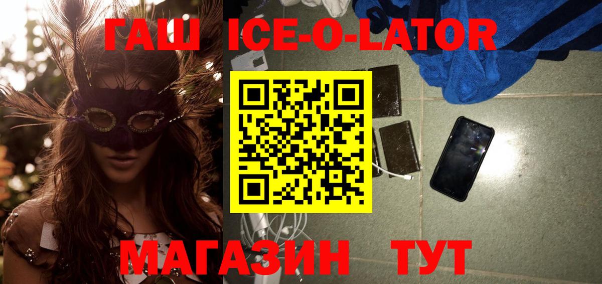 ГАШИШ ice o lator  наркошоп  ГАШ Premium  Всеволожск 