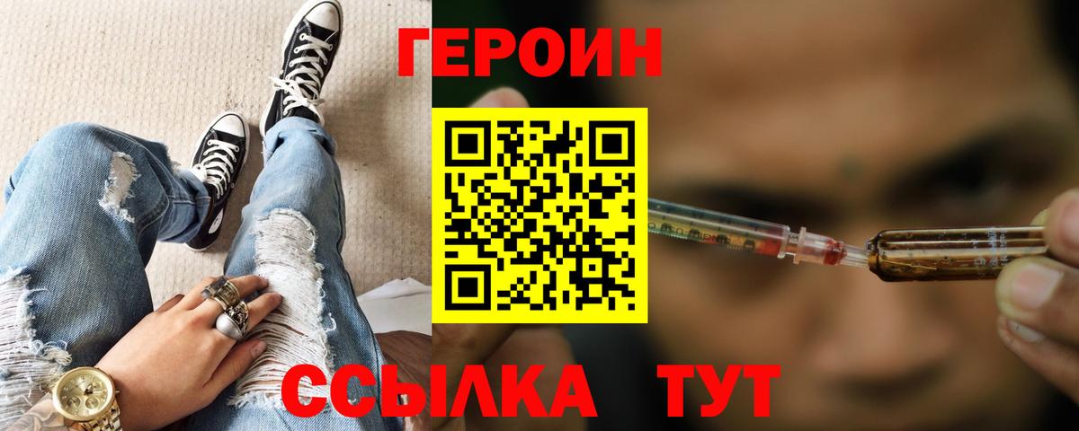 ГЕРОИН  ГЕРОИН Heroin  Вход с VPN  Всеволожск 
